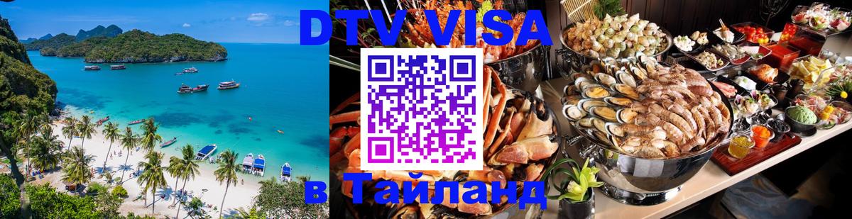 Цены на DTV визу в Таиланд — пакеты услуг, достаточно даже паспорта - Веллингтон  21.11.2025 